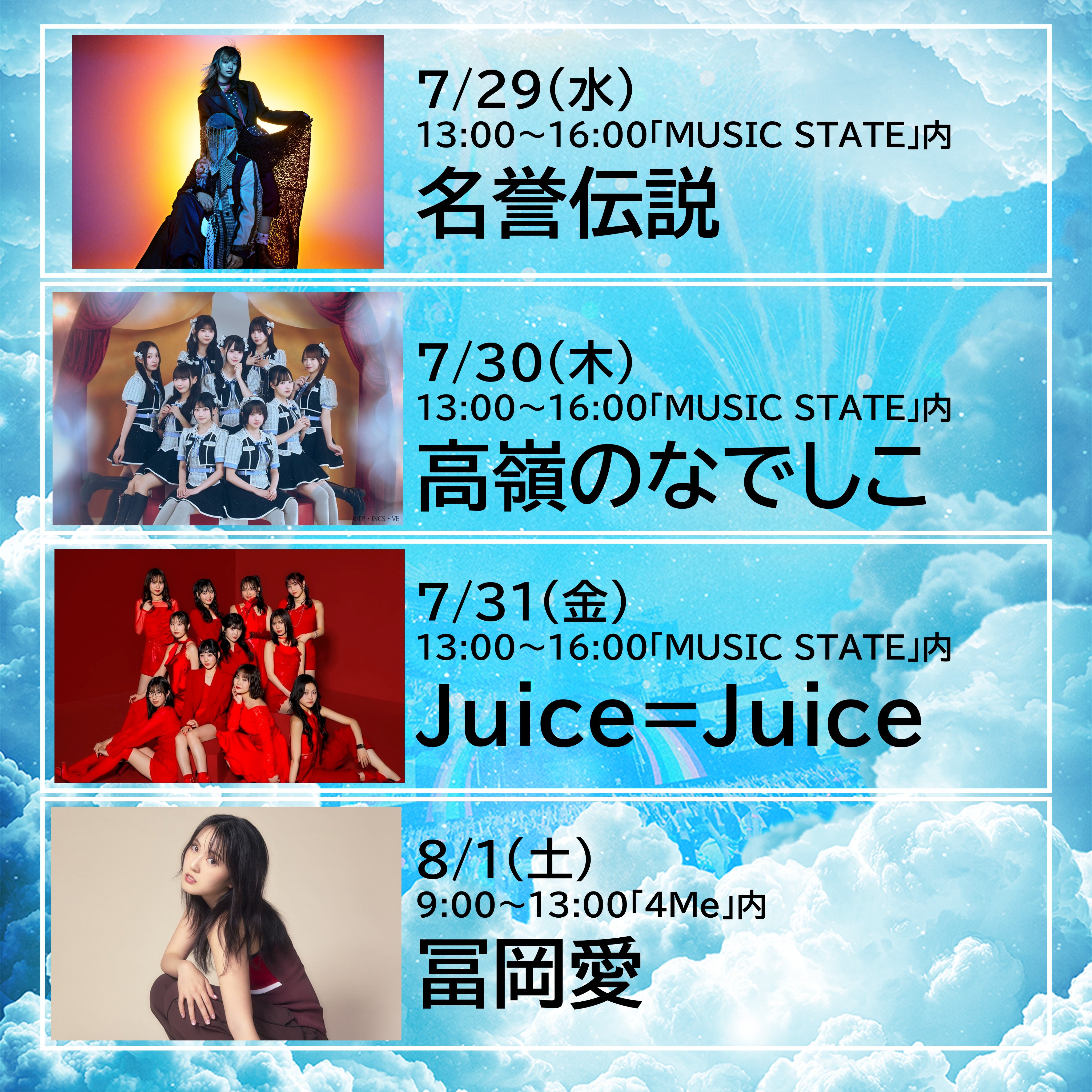 LuckyFM「MUSIC STATE」